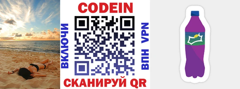 наркота Константиновск Кодеиновый сироп Lean Purple Drank